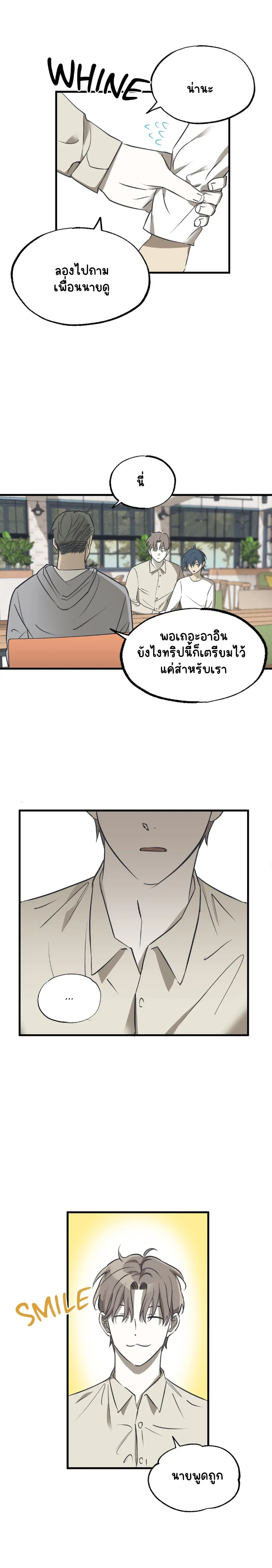 รักสามเส้า เราสามคน 2-5